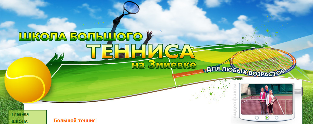 Школа большого теннис в Ростове-на-Дону
